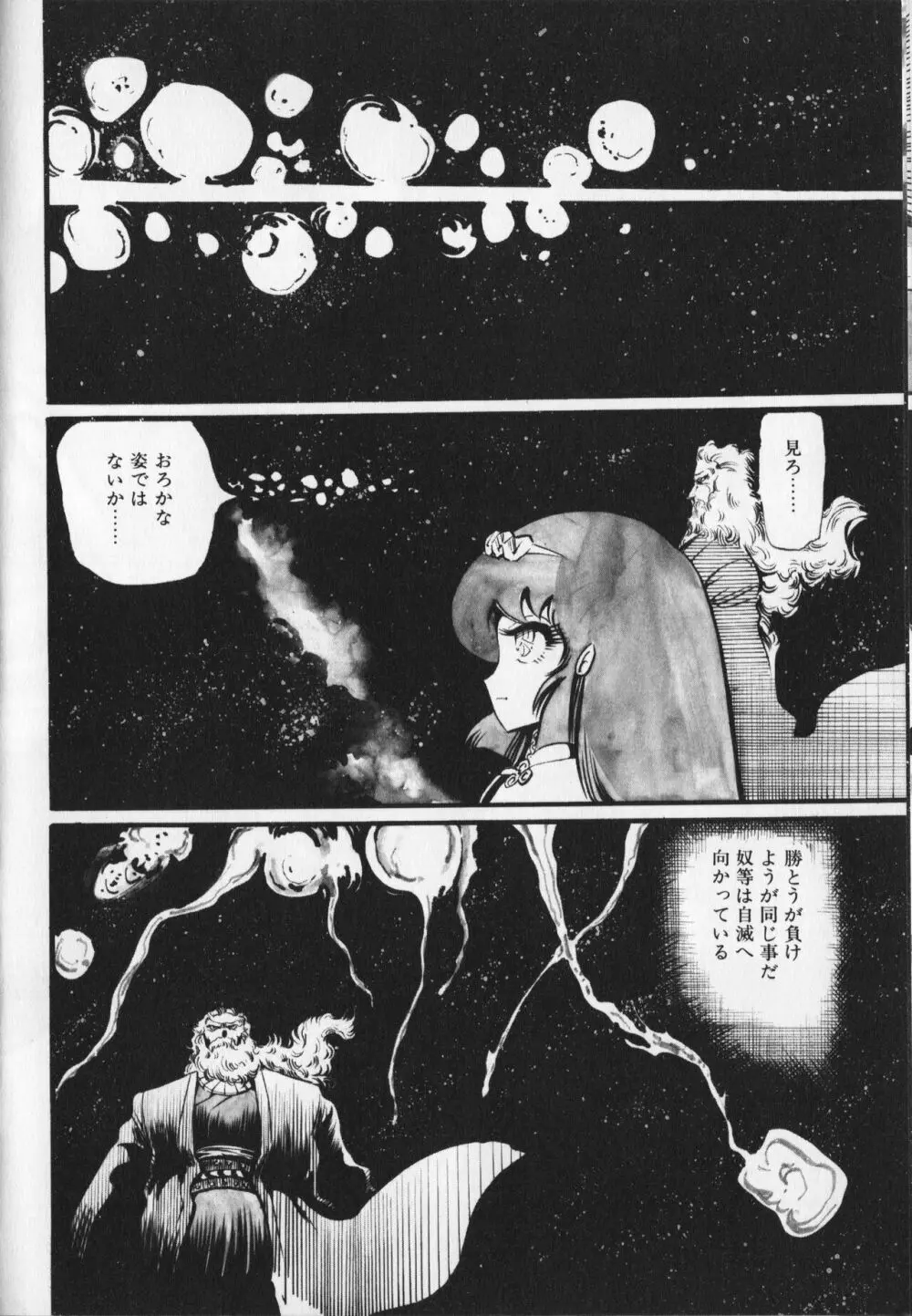 【破李拳竜】 撃殺！宇宙拳 第6巻（ワールドコミックススペシャル） Page.102
