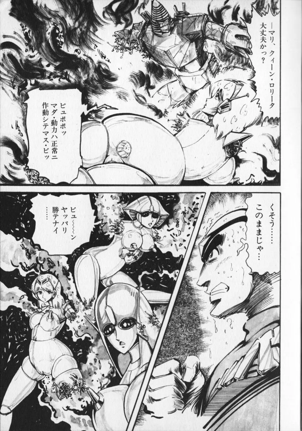 【破李拳竜】 撃殺！宇宙拳 第6巻（ワールドコミックススペシャル） Page.103