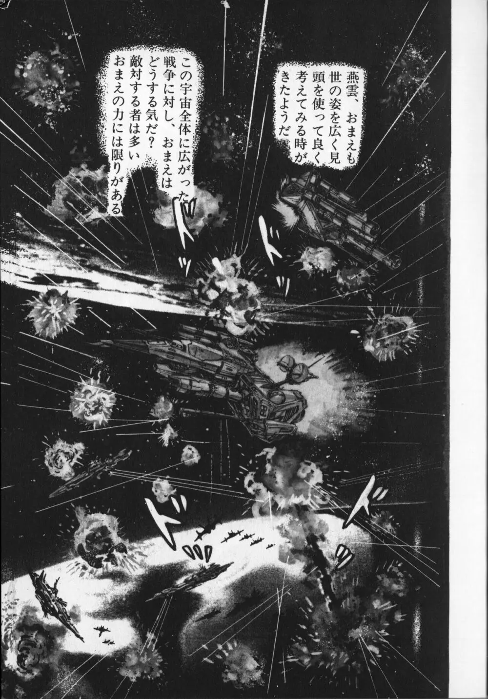 【破李拳竜】 撃殺！宇宙拳 第6巻（ワールドコミックススペシャル） Page.105