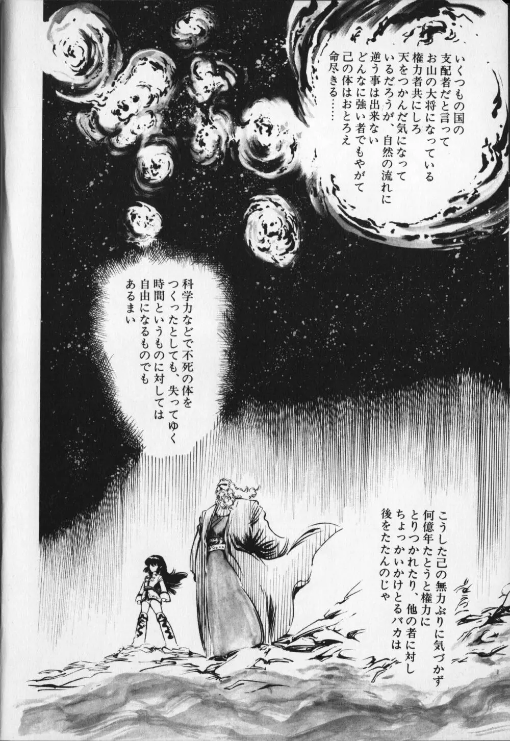 【破李拳竜】 撃殺！宇宙拳 第6巻（ワールドコミックススペシャル） Page.108