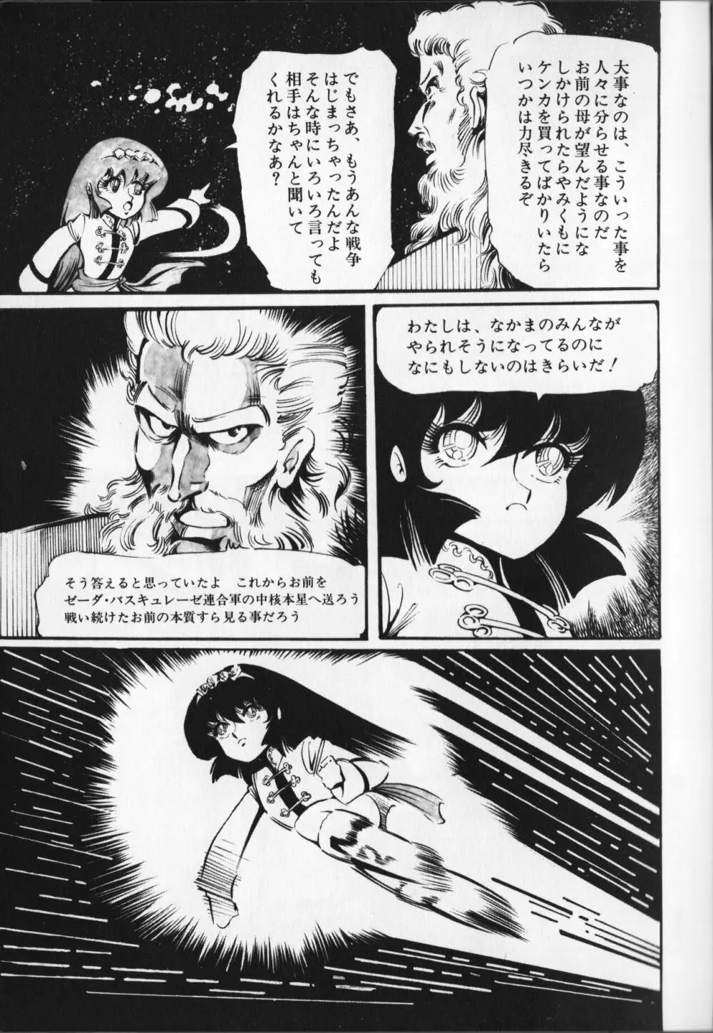【破李拳竜】 撃殺！宇宙拳 第6巻（ワールドコミックススペシャル） Page.109