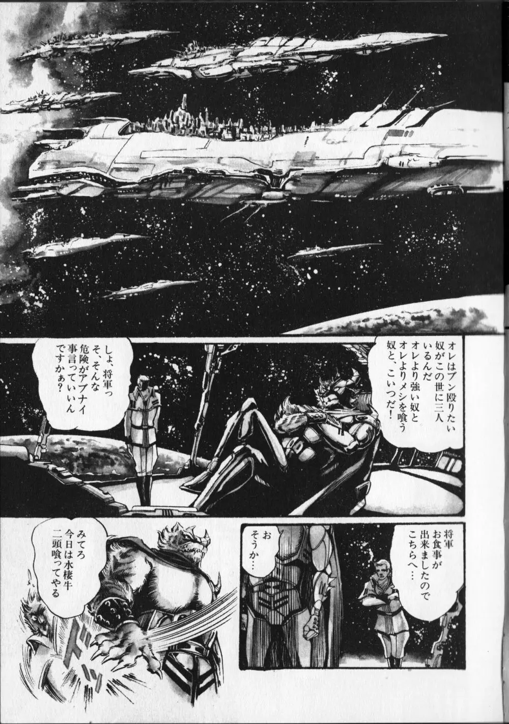 【破李拳竜】 撃殺！宇宙拳 第6巻（ワールドコミックススペシャル） Page.11