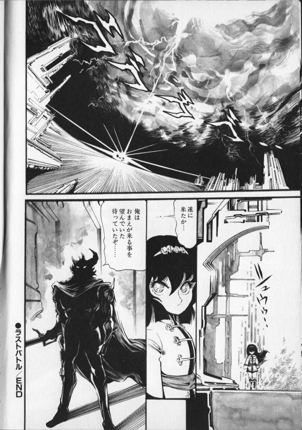 【破李拳竜】 撃殺！宇宙拳 第6巻（ワールドコミックススペシャル） Page.110
