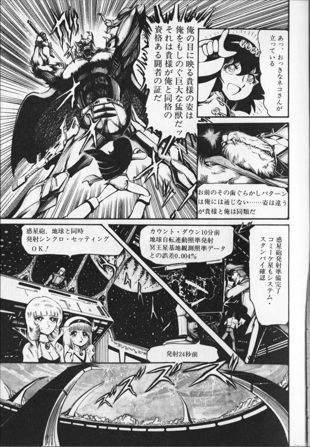 【破李拳竜】 撃殺！宇宙拳 第6巻（ワールドコミックススペシャル） Page.111