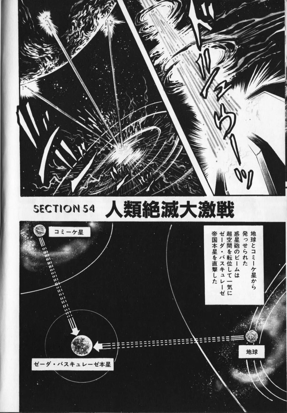 【破李拳竜】 撃殺！宇宙拳 第6巻（ワールドコミックススペシャル） Page.112