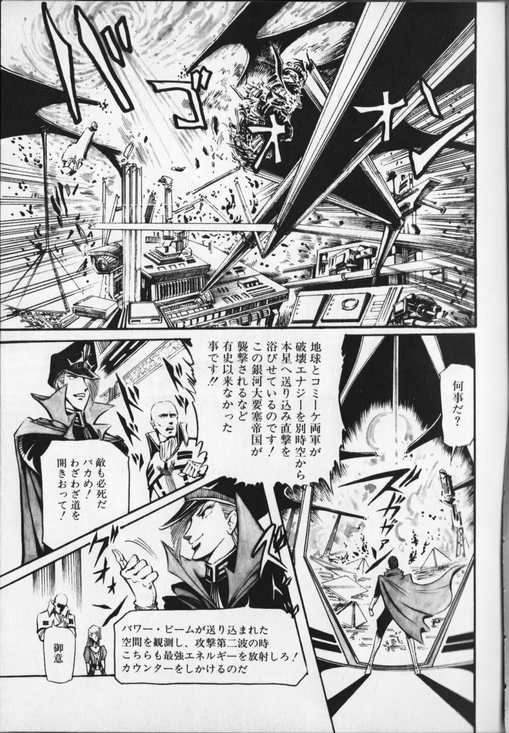 【破李拳竜】 撃殺！宇宙拳 第6巻（ワールドコミックススペシャル） Page.113