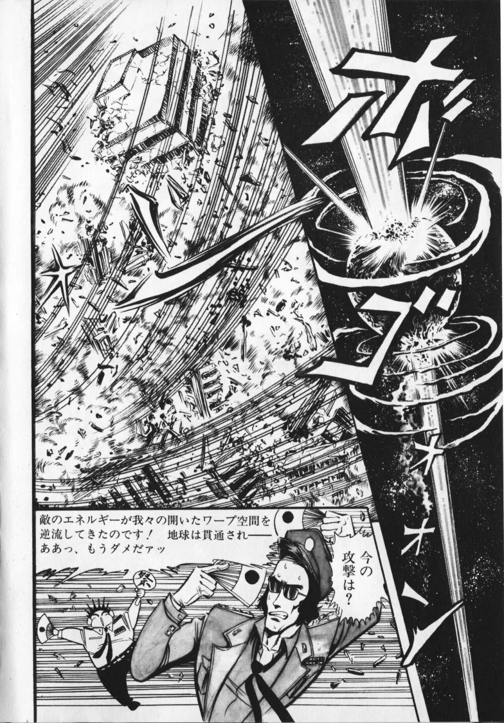 【破李拳竜】 撃殺！宇宙拳 第6巻（ワールドコミックススペシャル） Page.116