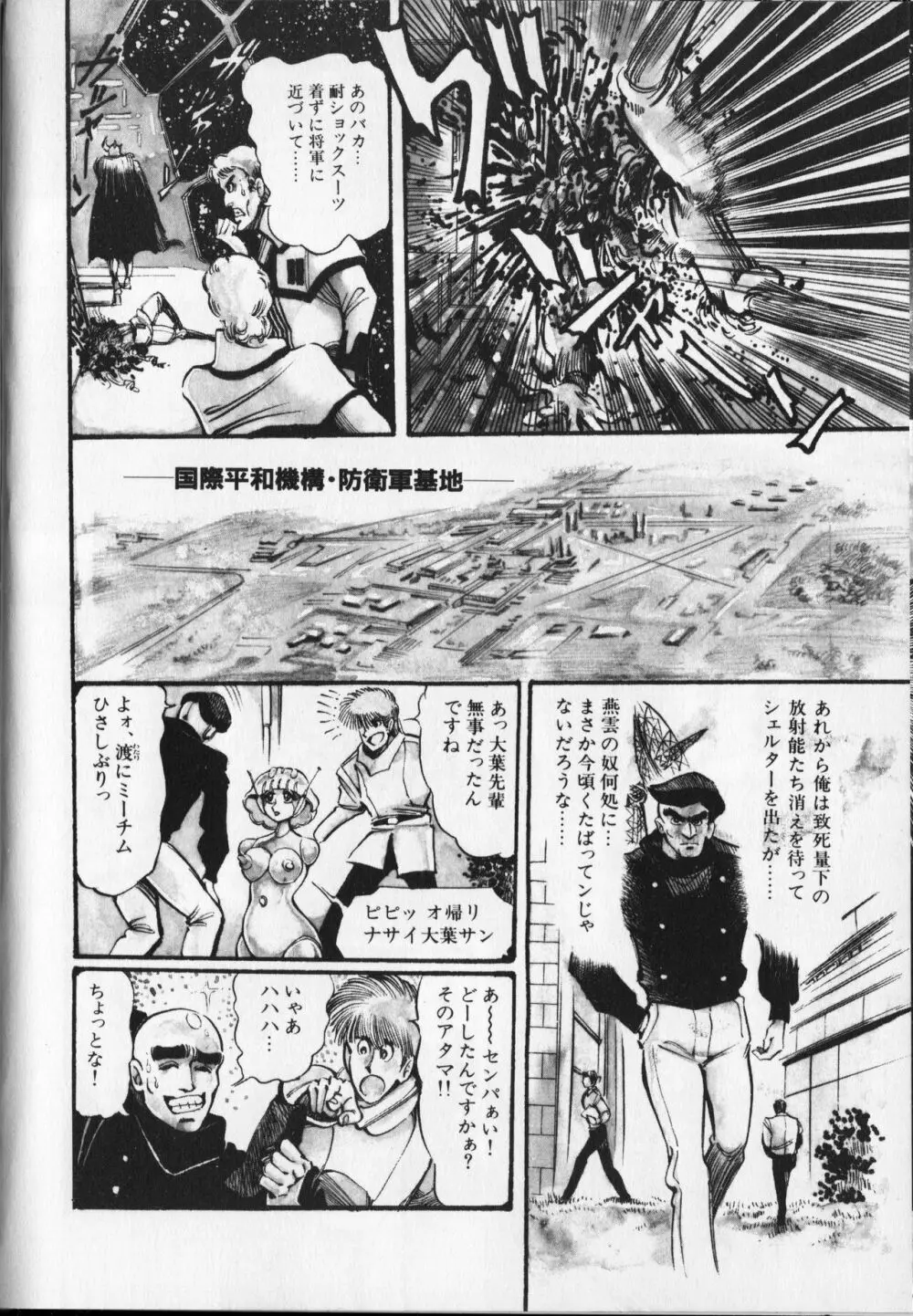 【破李拳竜】 撃殺！宇宙拳 第6巻（ワールドコミックススペシャル） Page.12
