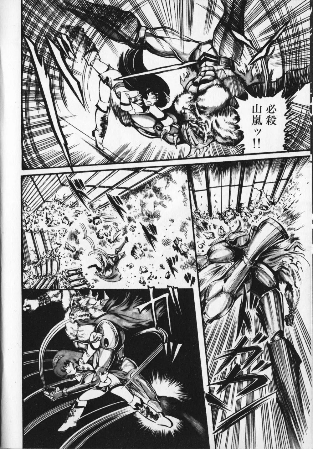 【破李拳竜】 撃殺！宇宙拳 第6巻（ワールドコミックススペシャル） Page.120