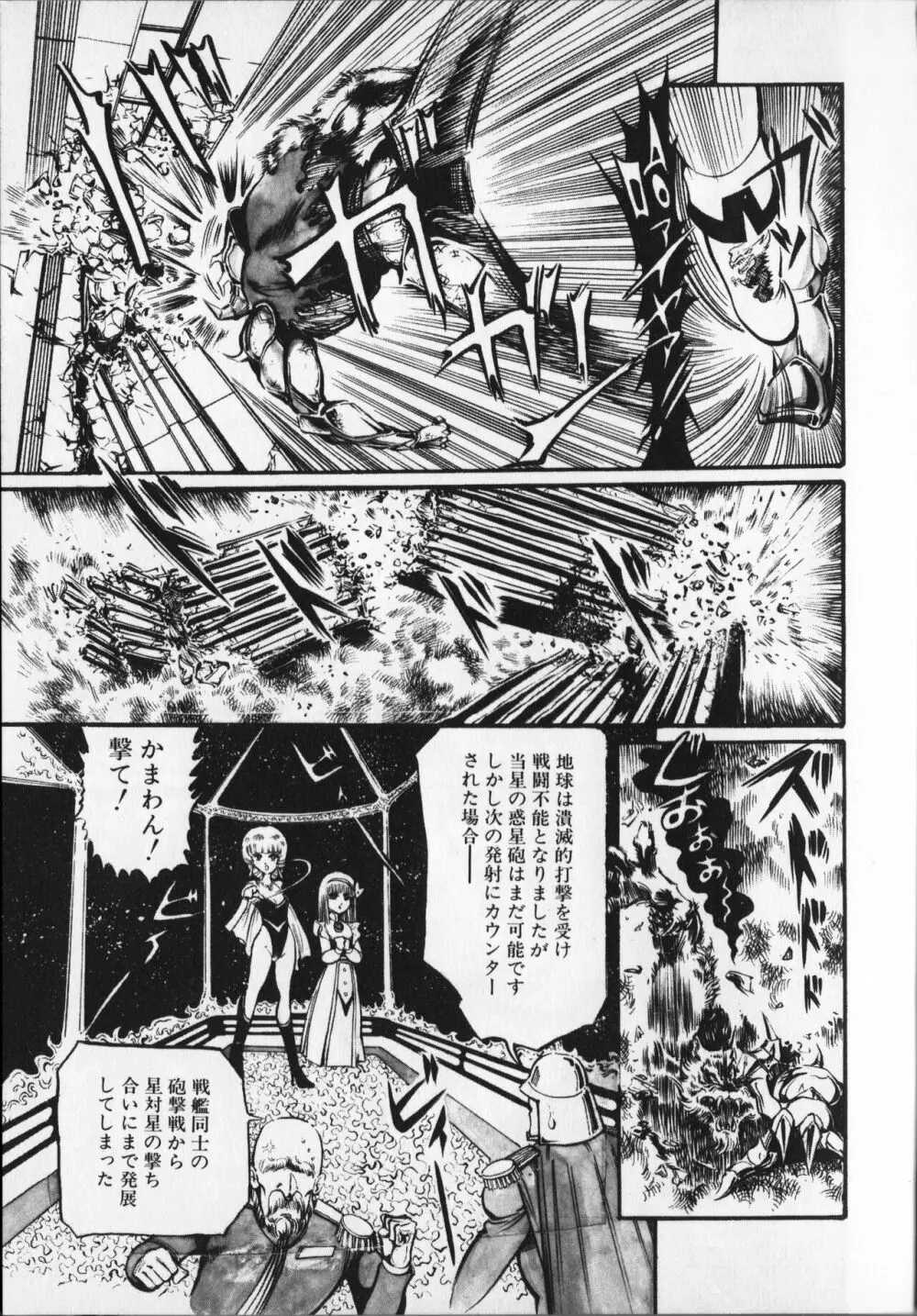 【破李拳竜】 撃殺！宇宙拳 第6巻（ワールドコミックススペシャル） Page.121