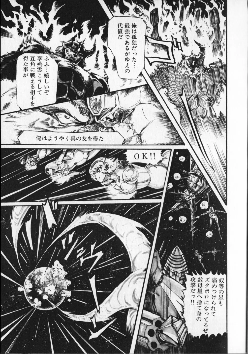 【破李拳竜】 撃殺！宇宙拳 第6巻（ワールドコミックススペシャル） Page.123