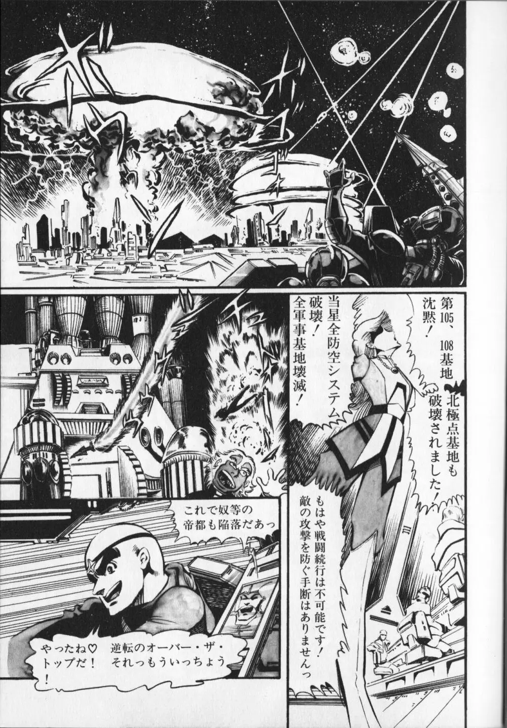 【破李拳竜】 撃殺！宇宙拳 第6巻（ワールドコミックススペシャル） Page.125