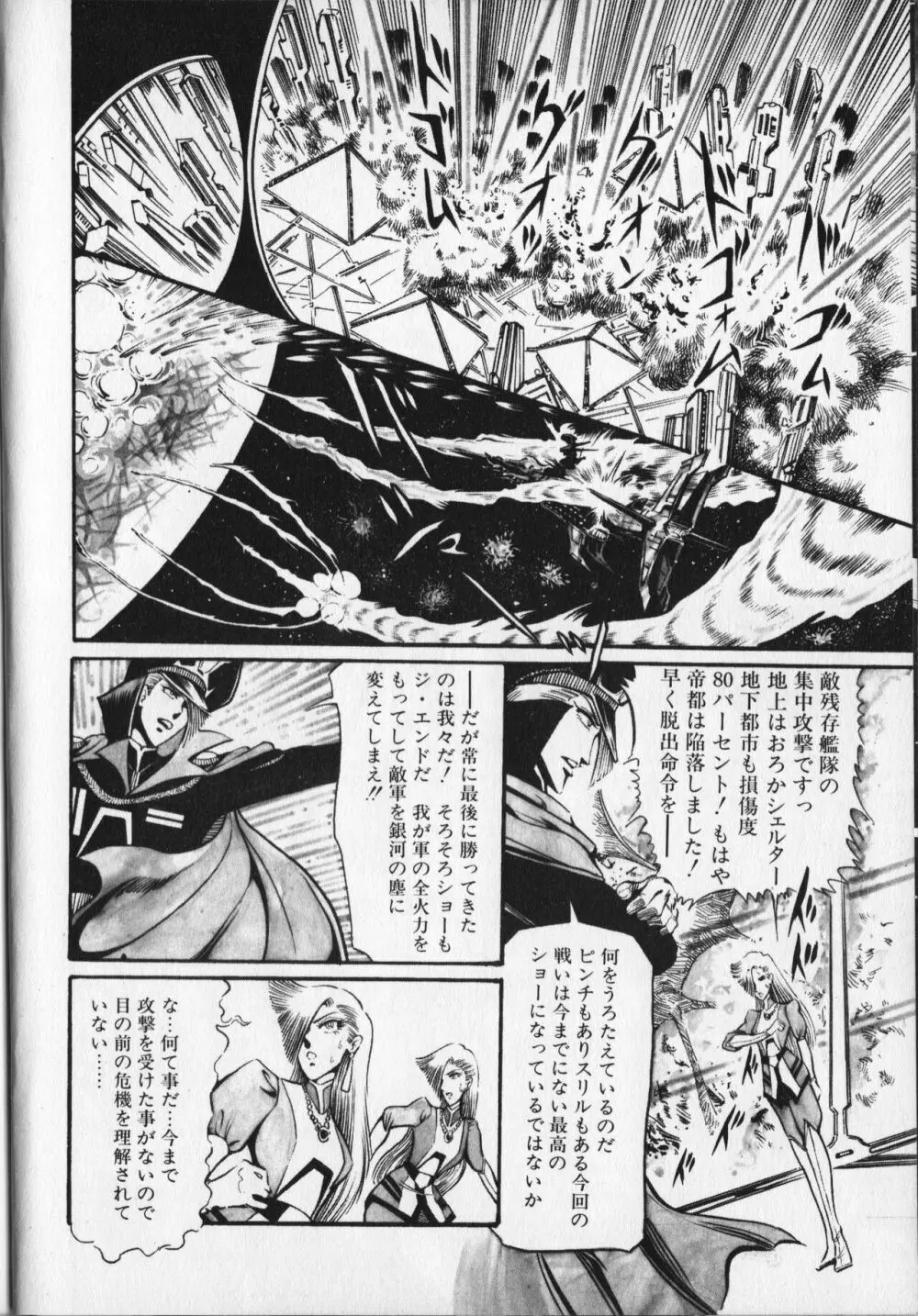 【破李拳竜】 撃殺！宇宙拳 第6巻（ワールドコミックススペシャル） Page.126