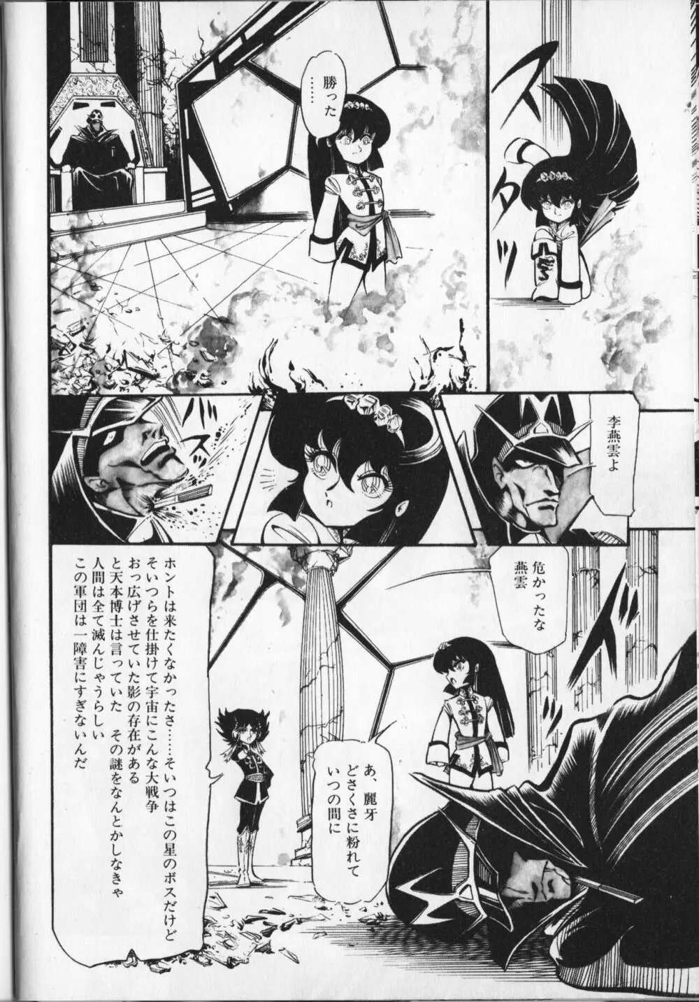 【破李拳竜】 撃殺！宇宙拳 第6巻（ワールドコミックススペシャル） Page.128
