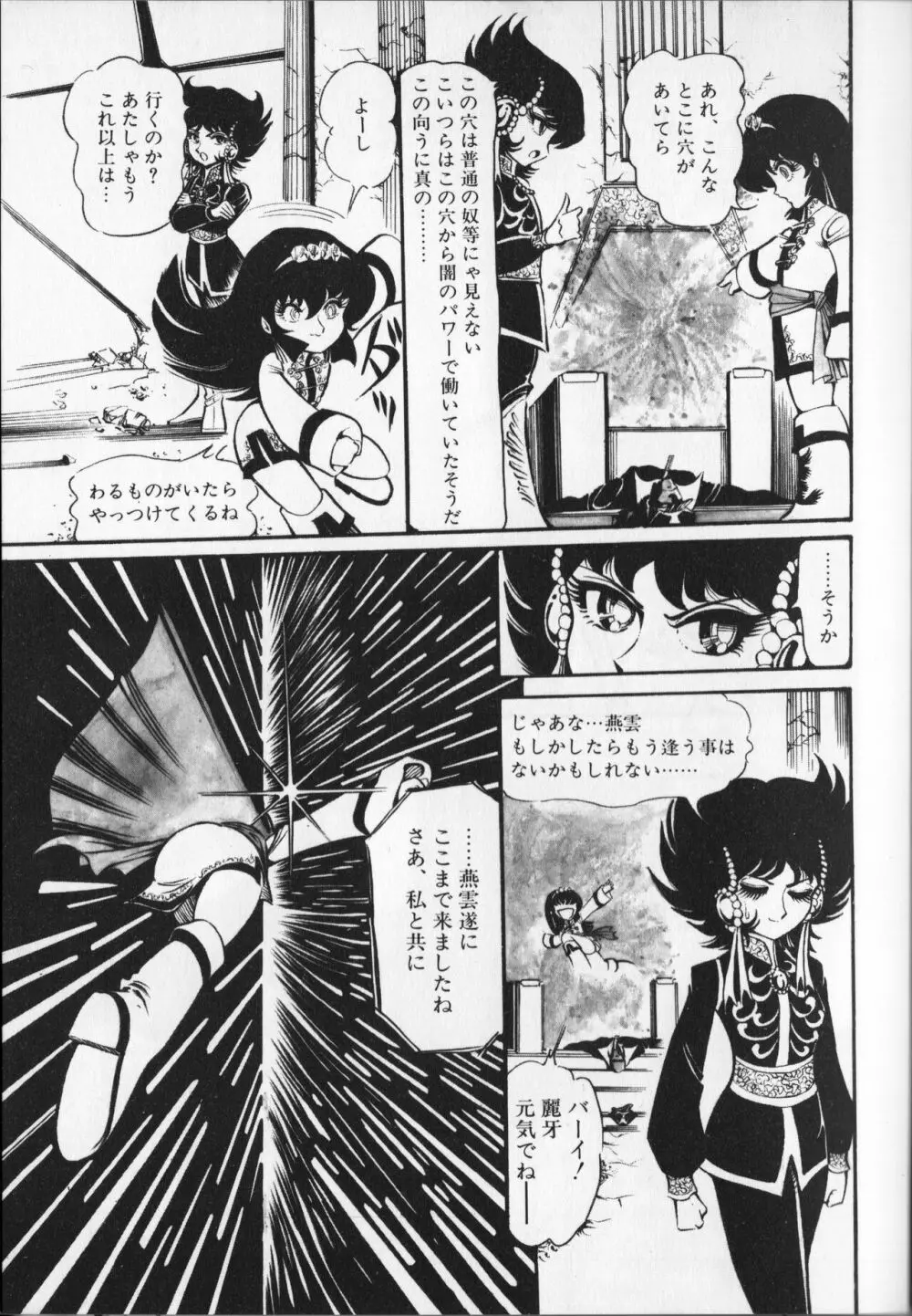 【破李拳竜】 撃殺！宇宙拳 第6巻（ワールドコミックススペシャル） Page.129