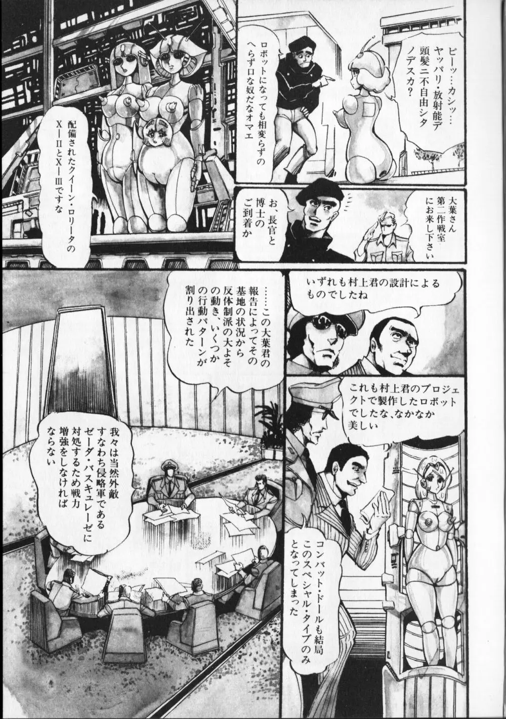 【破李拳竜】 撃殺！宇宙拳 第6巻（ワールドコミックススペシャル） Page.13