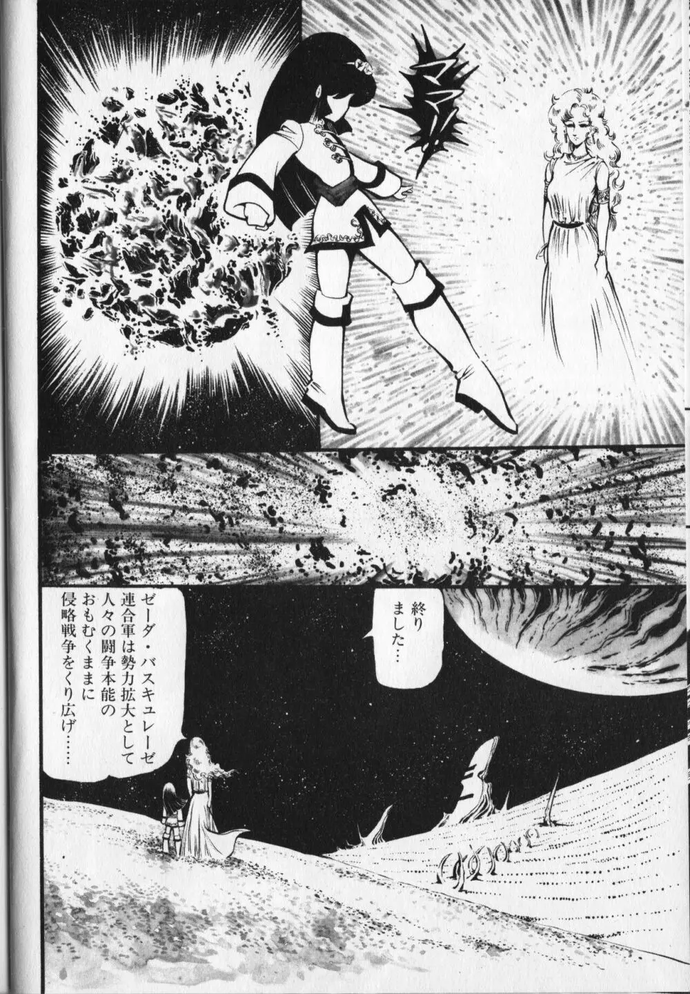 【破李拳竜】 撃殺！宇宙拳 第6巻（ワールドコミックススペシャル） Page.130