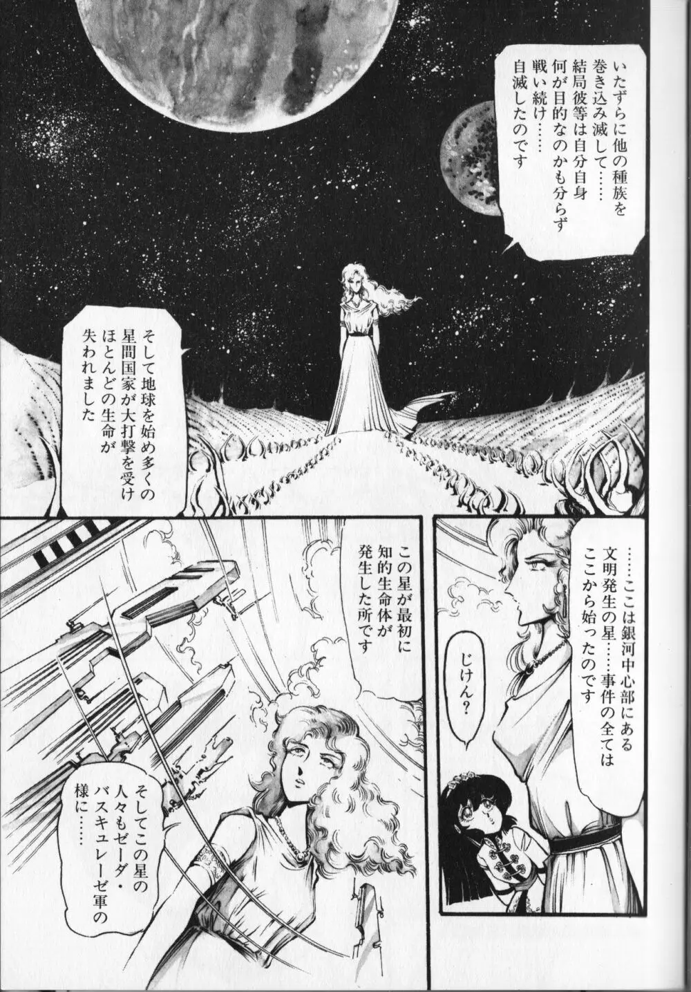 【破李拳竜】 撃殺！宇宙拳 第6巻（ワールドコミックススペシャル） Page.131