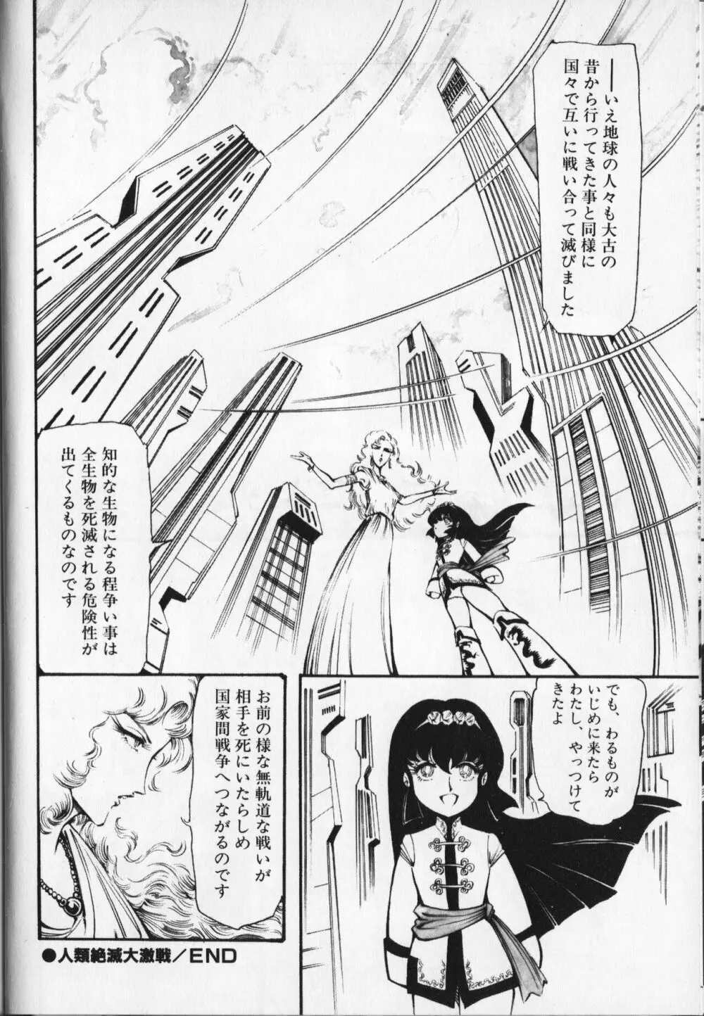 【破李拳竜】 撃殺！宇宙拳 第6巻（ワールドコミックススペシャル） Page.132