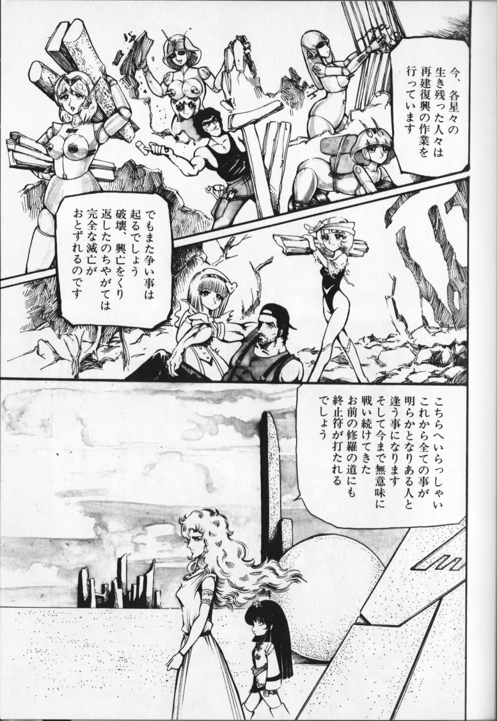 【破李拳竜】 撃殺！宇宙拳 第6巻（ワールドコミックススペシャル） Page.133