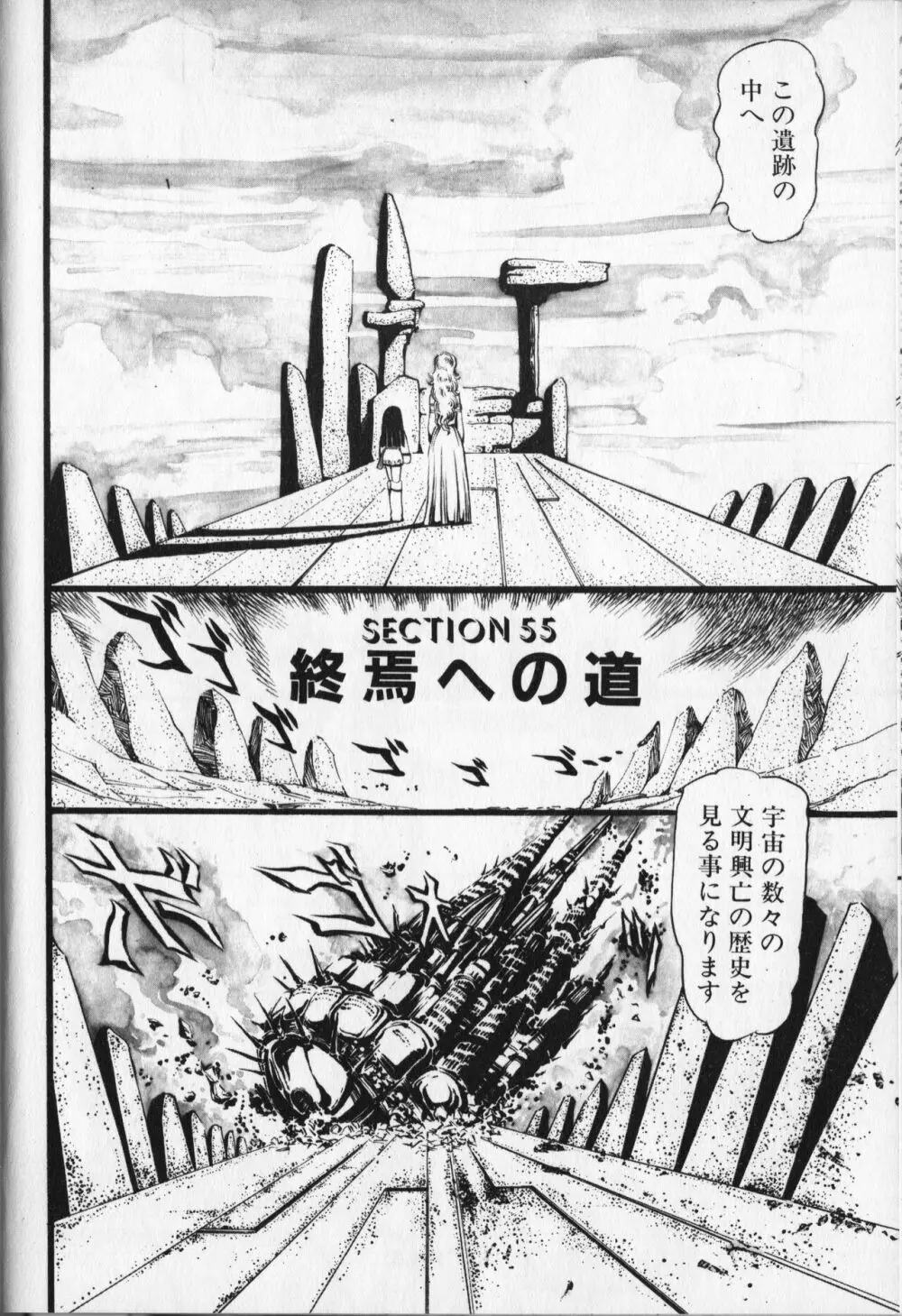 【破李拳竜】 撃殺！宇宙拳 第6巻（ワールドコミックススペシャル） Page.134