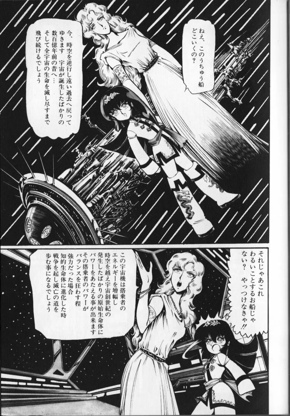 【破李拳竜】 撃殺！宇宙拳 第6巻（ワールドコミックススペシャル） Page.135