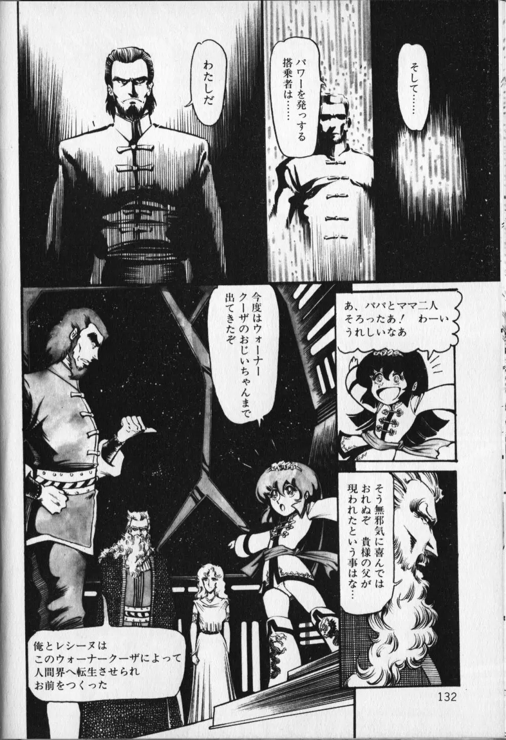 【破李拳竜】 撃殺！宇宙拳 第6巻（ワールドコミックススペシャル） Page.136