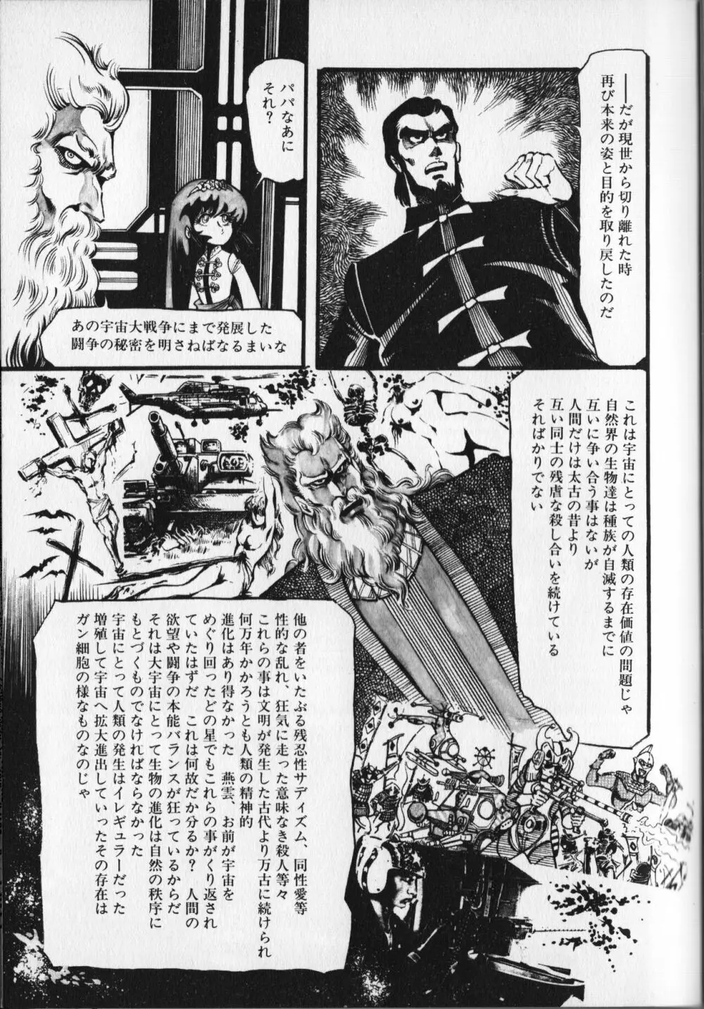 【破李拳竜】 撃殺！宇宙拳 第6巻（ワールドコミックススペシャル） Page.137