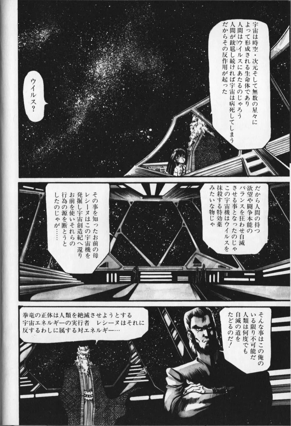 【破李拳竜】 撃殺！宇宙拳 第6巻（ワールドコミックススペシャル） Page.138