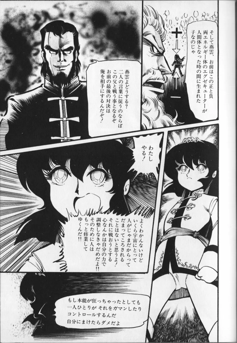 【破李拳竜】 撃殺！宇宙拳 第6巻（ワールドコミックススペシャル） Page.139