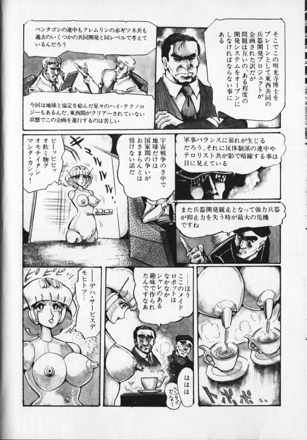 【破李拳竜】 撃殺！宇宙拳 第6巻（ワールドコミックススペシャル） Page.14