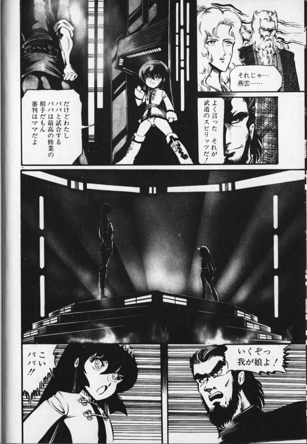 【破李拳竜】 撃殺！宇宙拳 第6巻（ワールドコミックススペシャル） Page.140