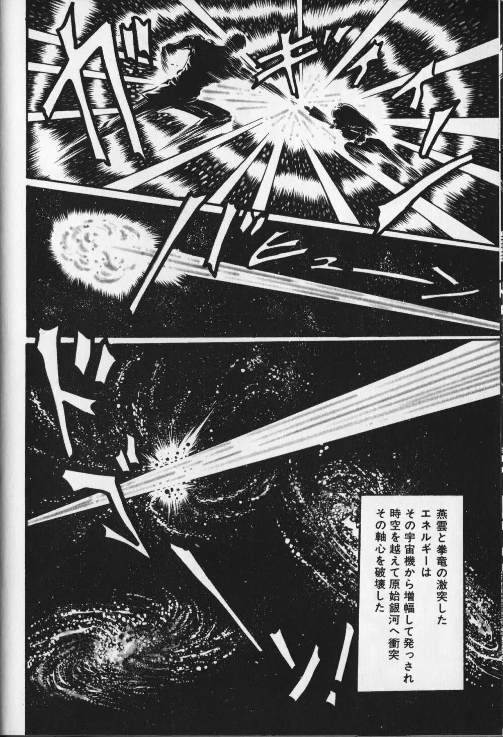 【破李拳竜】 撃殺！宇宙拳 第6巻（ワールドコミックススペシャル） Page.142