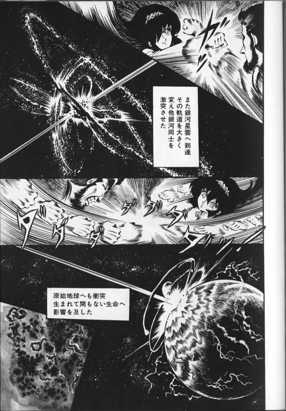 【破李拳竜】 撃殺！宇宙拳 第6巻（ワールドコミックススペシャル） Page.143