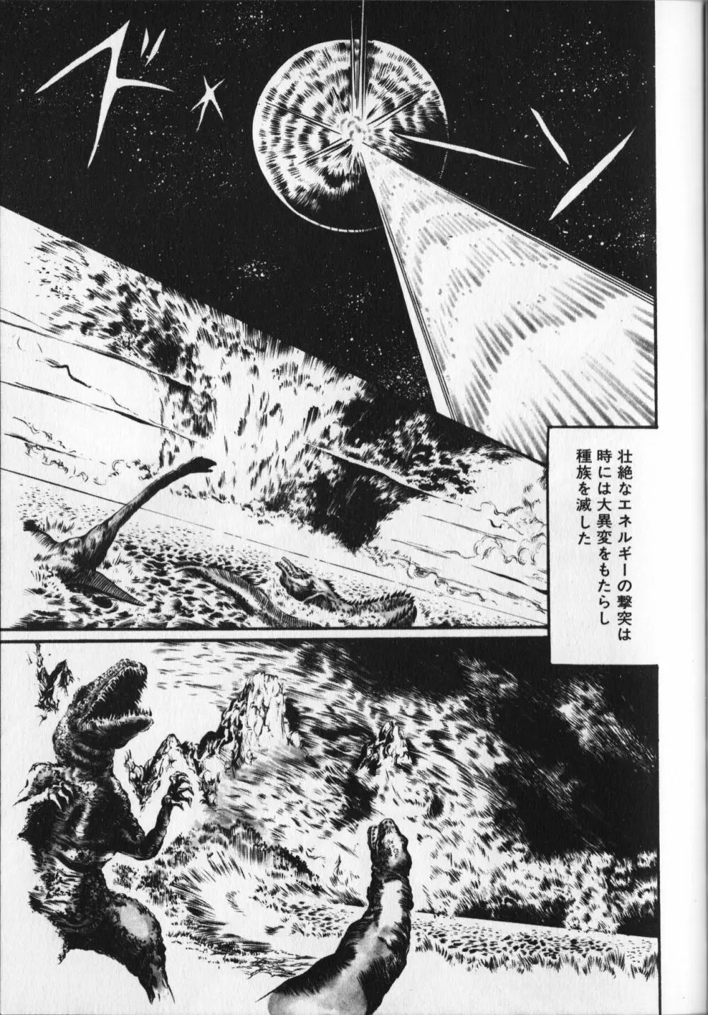 【破李拳竜】 撃殺！宇宙拳 第6巻（ワールドコミックススペシャル） Page.145