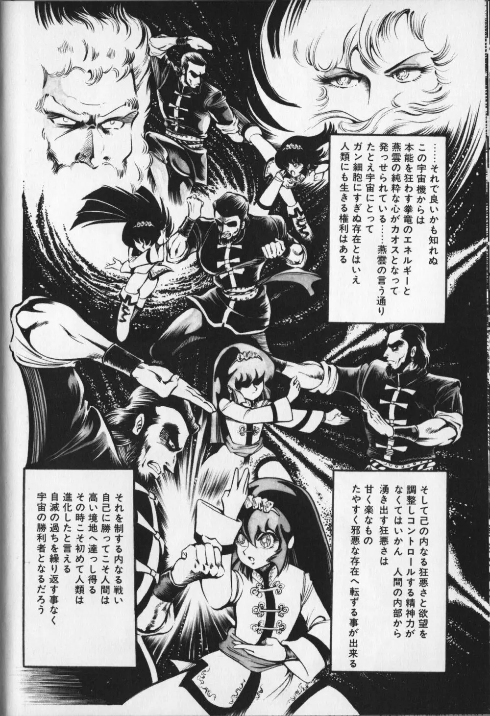 【破李拳竜】 撃殺！宇宙拳 第6巻（ワールドコミックススペシャル） Page.146