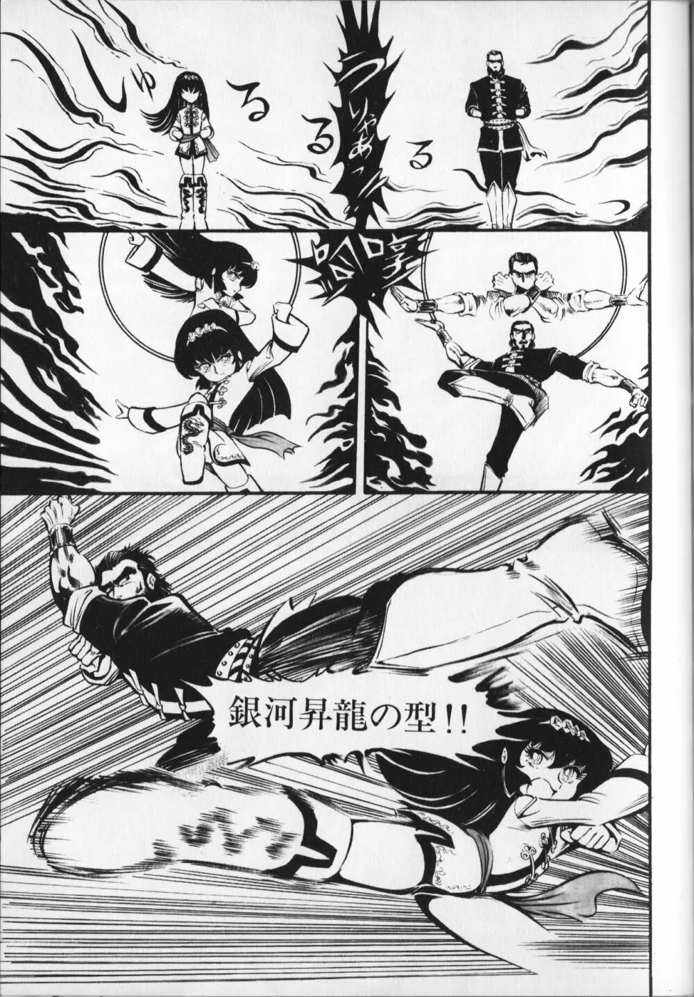 【破李拳竜】 撃殺！宇宙拳 第6巻（ワールドコミックススペシャル） Page.147