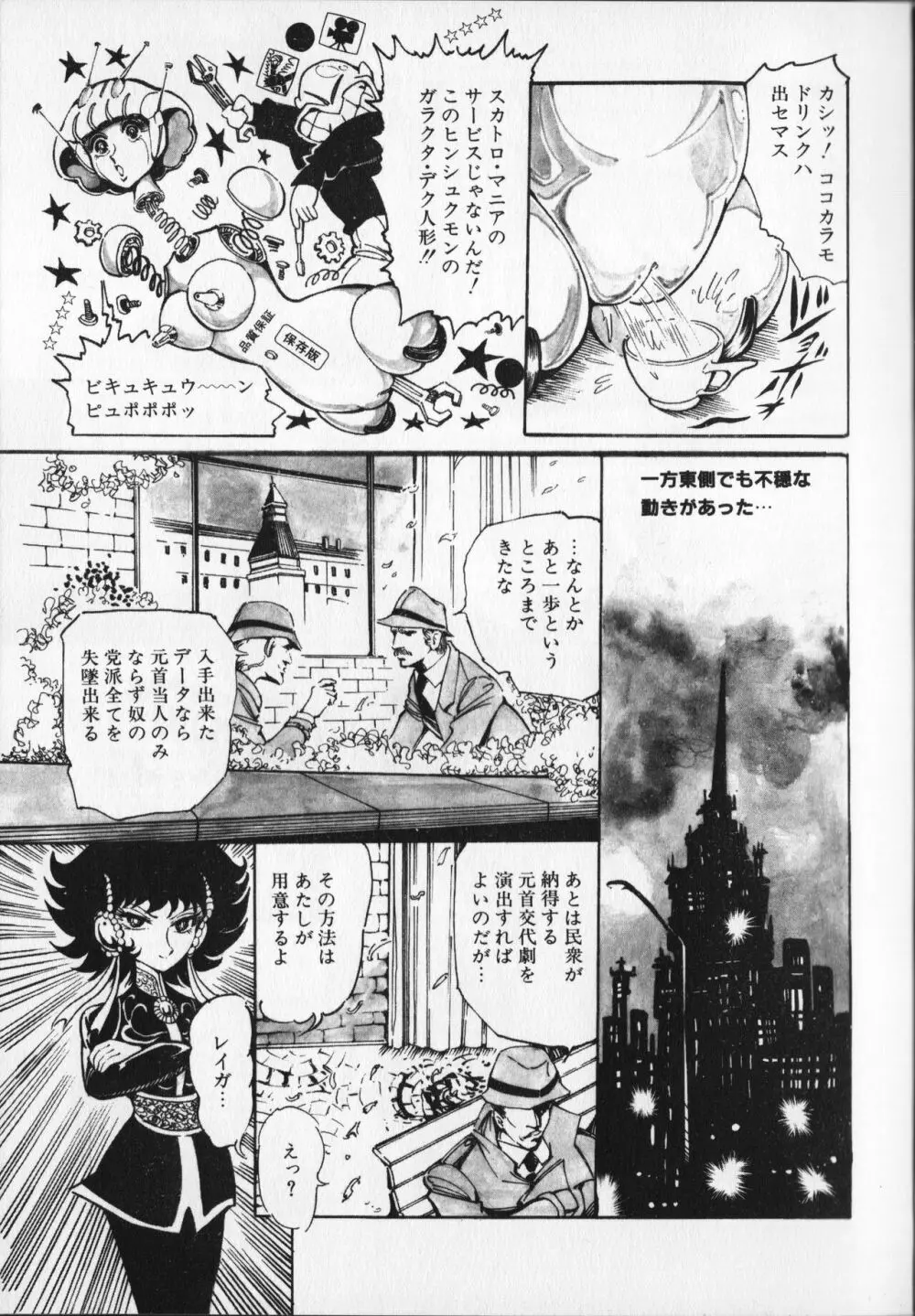 【破李拳竜】 撃殺！宇宙拳 第6巻（ワールドコミックススペシャル） Page.15