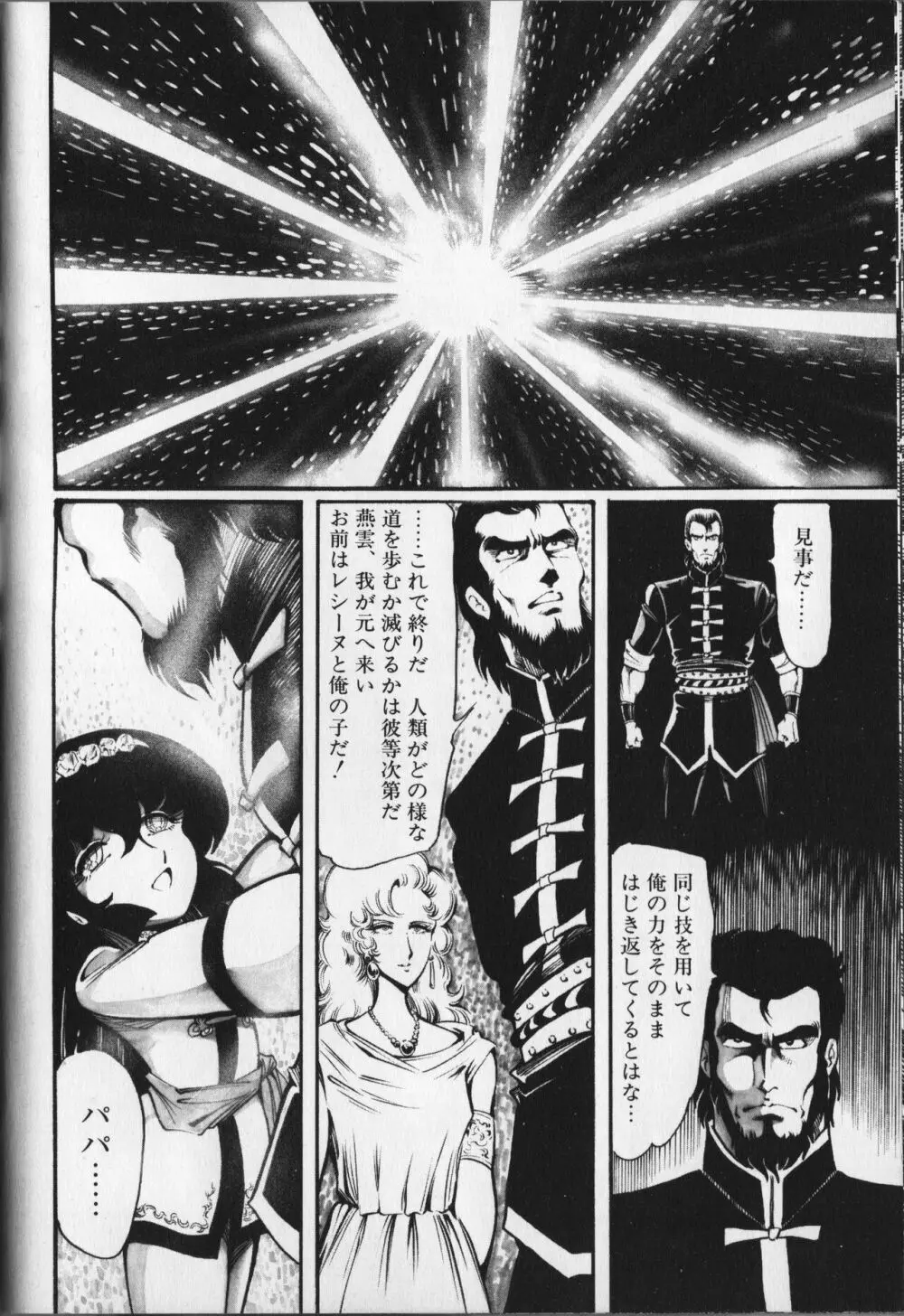 【破李拳竜】 撃殺！宇宙拳 第6巻（ワールドコミックススペシャル） Page.150