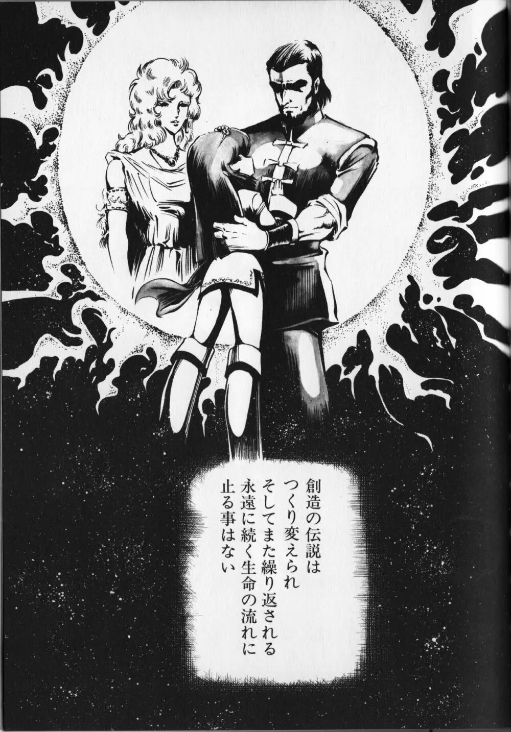 【破李拳竜】 撃殺！宇宙拳 第6巻（ワールドコミックススペシャル） Page.151