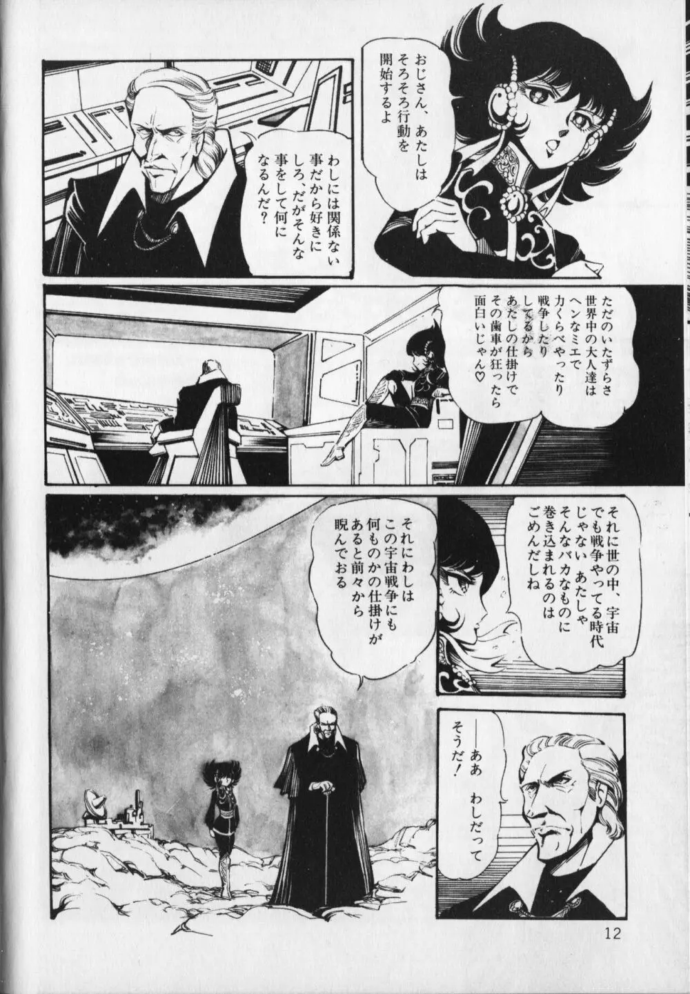 【破李拳竜】 撃殺！宇宙拳 第6巻（ワールドコミックススペシャル） Page.16