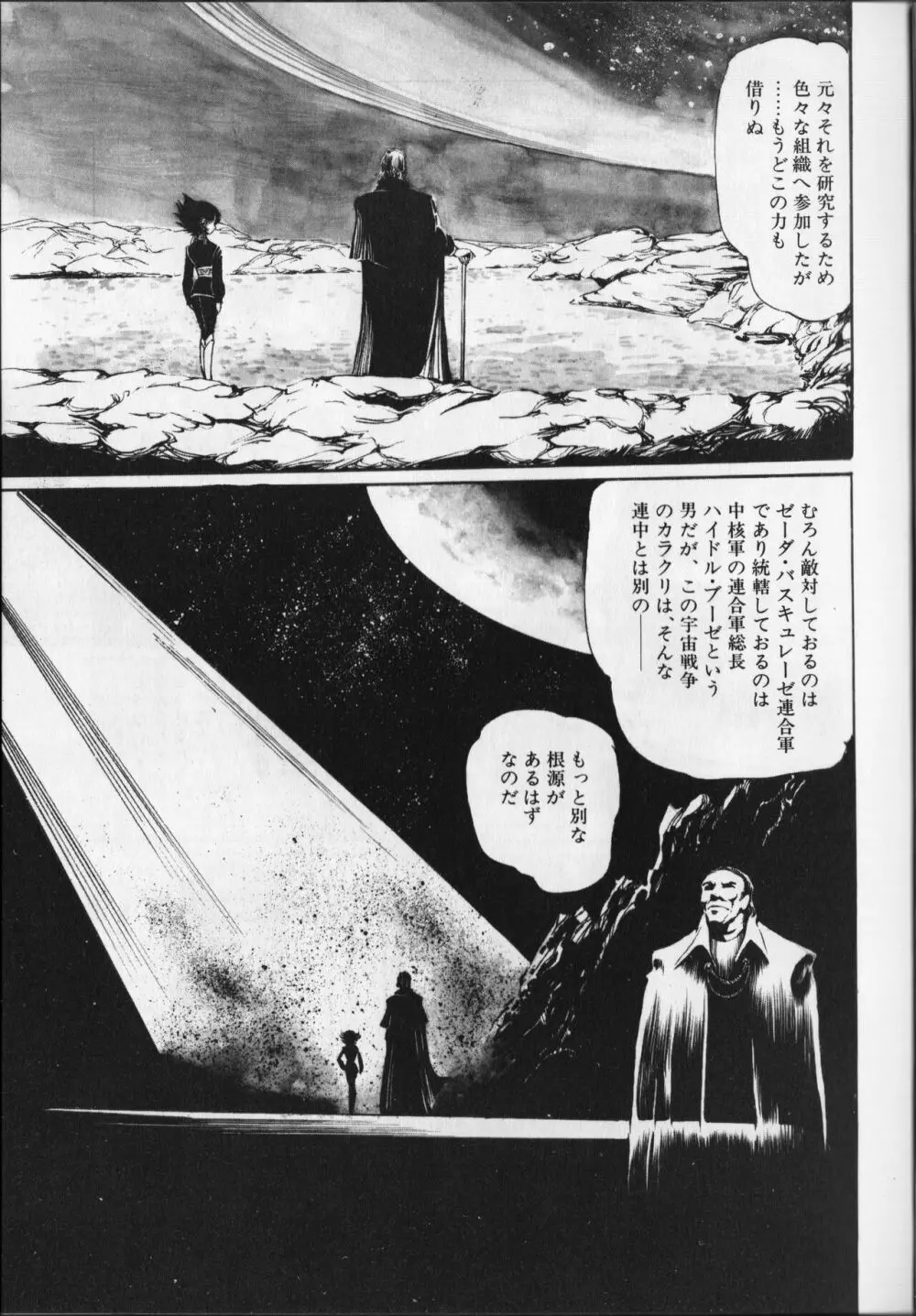 【破李拳竜】 撃殺！宇宙拳 第6巻（ワールドコミックススペシャル） Page.17