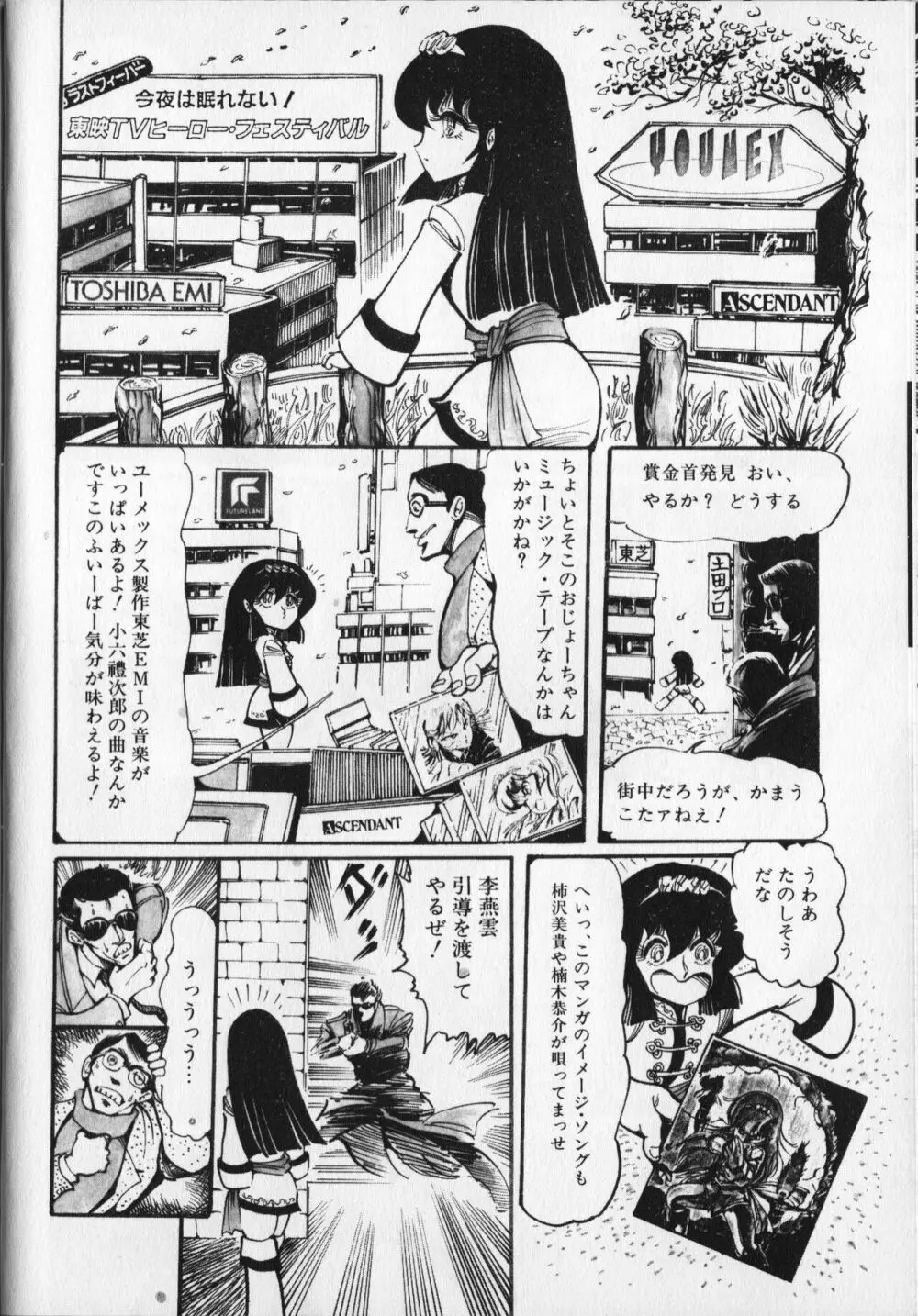【破李拳竜】 撃殺！宇宙拳 第6巻（ワールドコミックススペシャル） Page.18