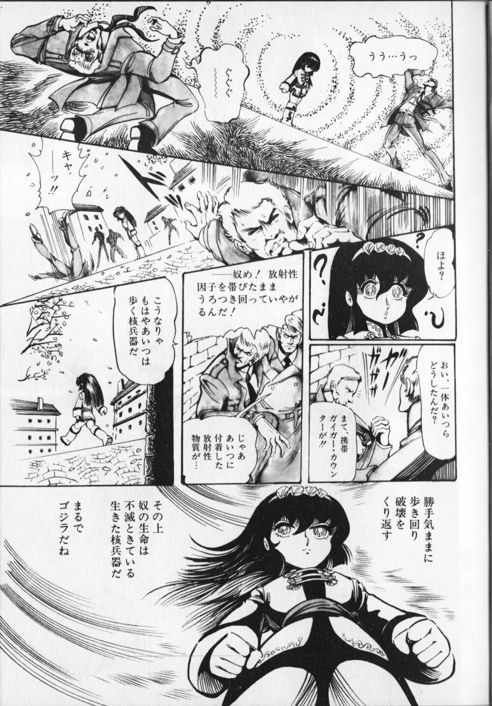 【破李拳竜】 撃殺！宇宙拳 第6巻（ワールドコミックススペシャル） Page.19