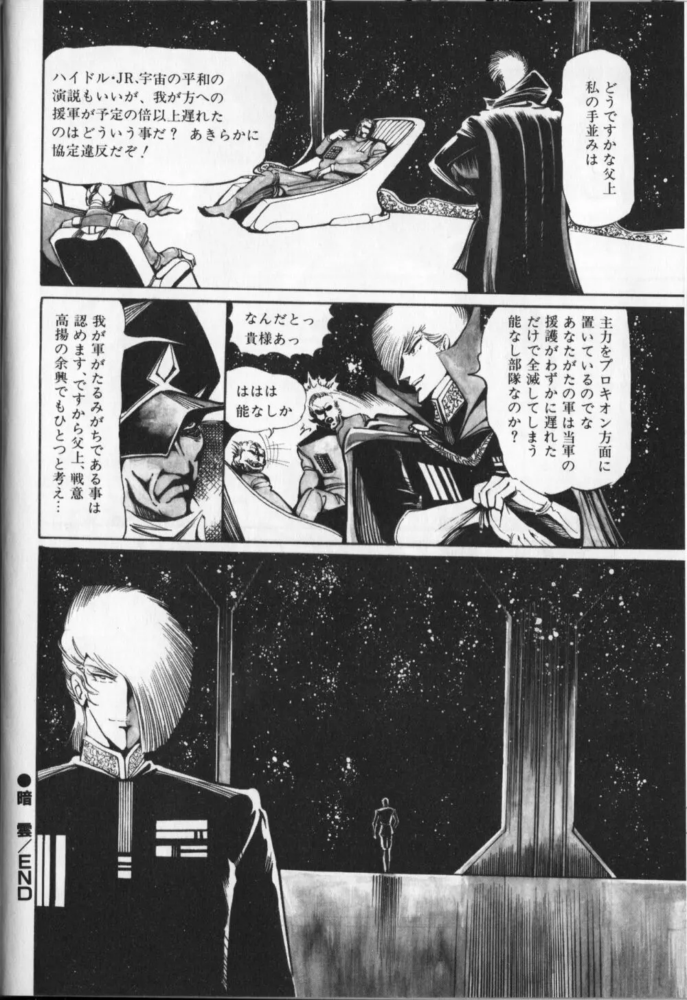 【破李拳竜】 撃殺！宇宙拳 第6巻（ワールドコミックススペシャル） Page.20