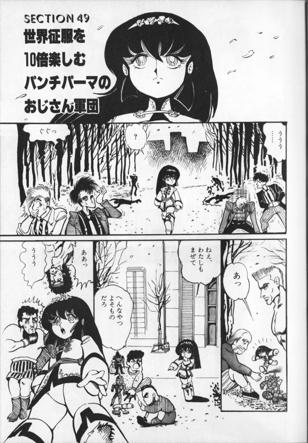 【破李拳竜】 撃殺！宇宙拳 第6巻（ワールドコミックススペシャル） Page.21