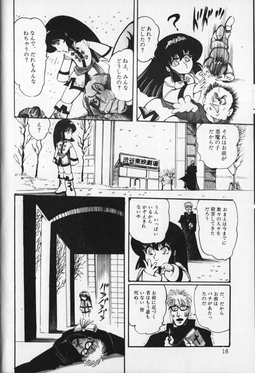 【破李拳竜】 撃殺！宇宙拳 第6巻（ワールドコミックススペシャル） Page.22