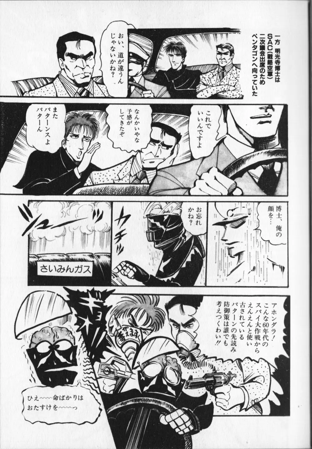 【破李拳竜】 撃殺！宇宙拳 第6巻（ワールドコミックススペシャル） Page.23