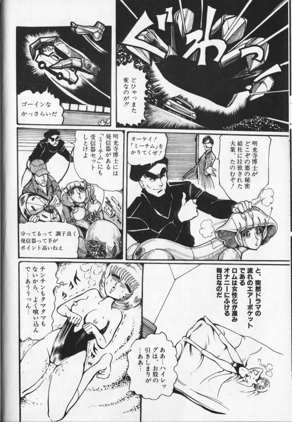 【破李拳竜】 撃殺！宇宙拳 第6巻（ワールドコミックススペシャル） Page.24