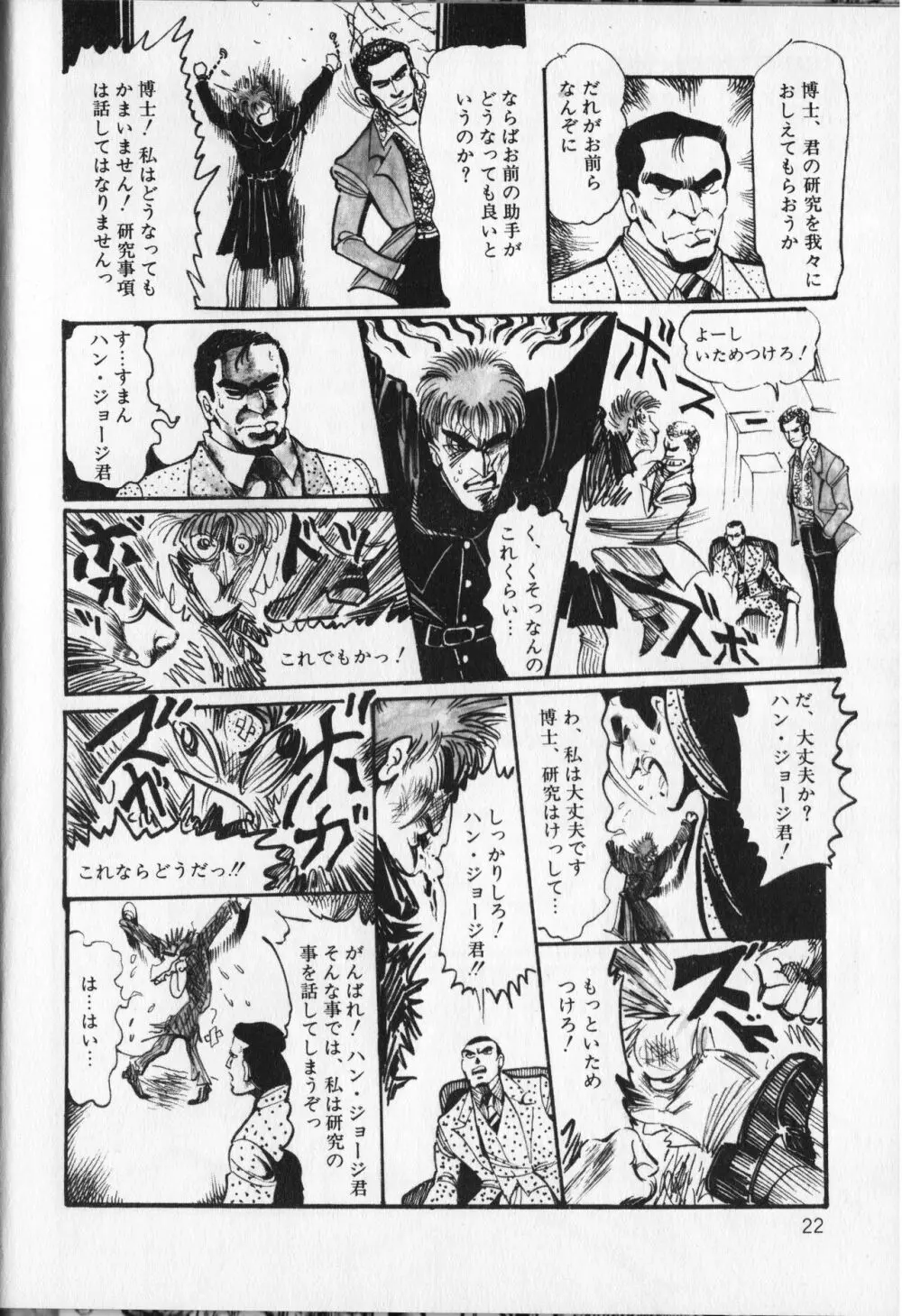 【破李拳竜】 撃殺！宇宙拳 第6巻（ワールドコミックススペシャル） Page.26